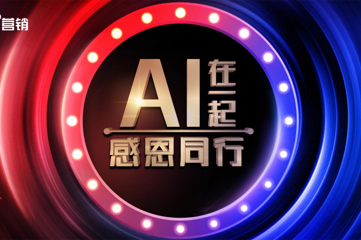 AI在一起·感恩同行 | 2019開企科技年終答謝會(huì)圓滿舉辦