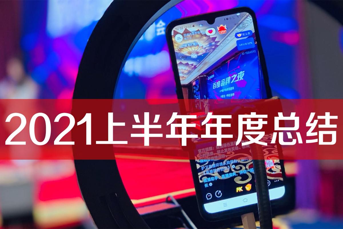 憶成就·創(chuàng)輝煌|開企科技2021上半年精彩瞬間回顧