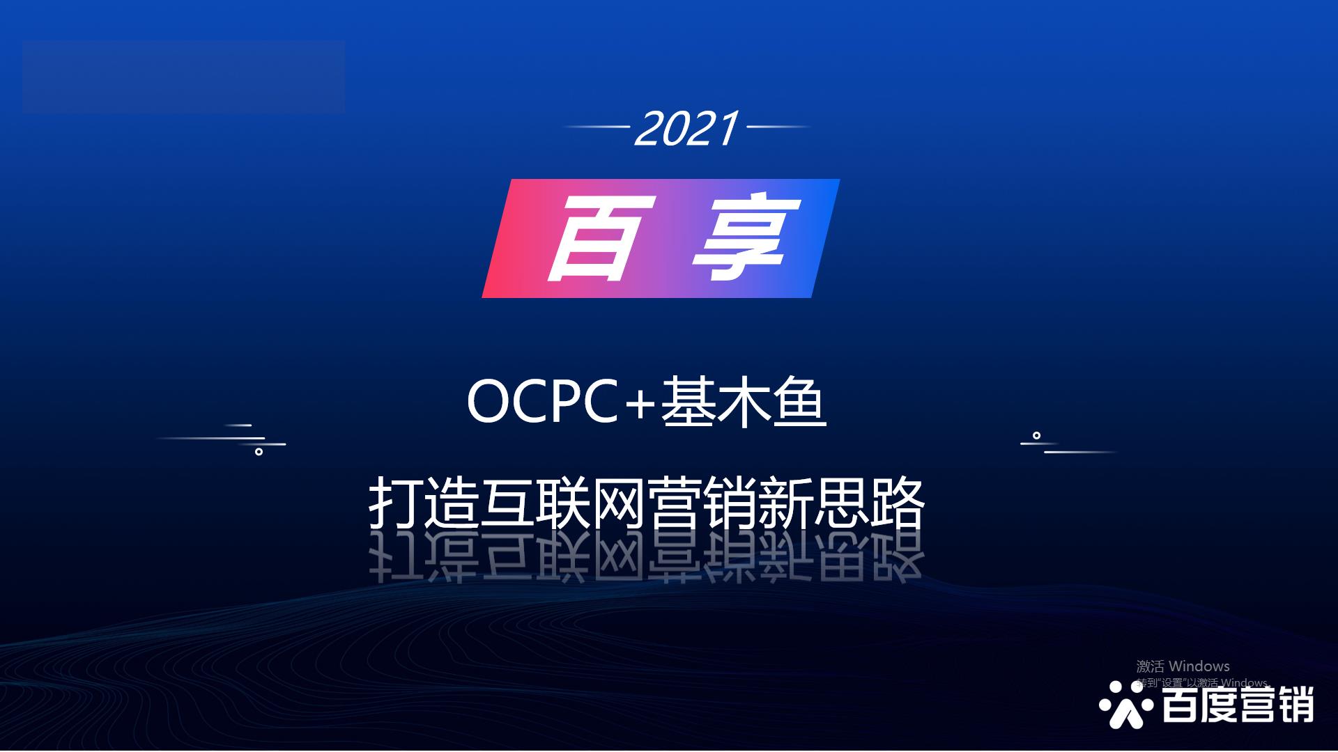 2021百享·百度營銷20周年成長案例大賽-內(nèi)蒙古地區(qū)選送案例4