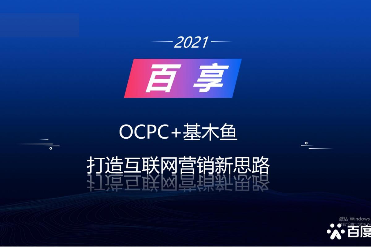 2021百享·百度營銷20周年成長案例大賽-內蒙古地區(qū)選送案例4