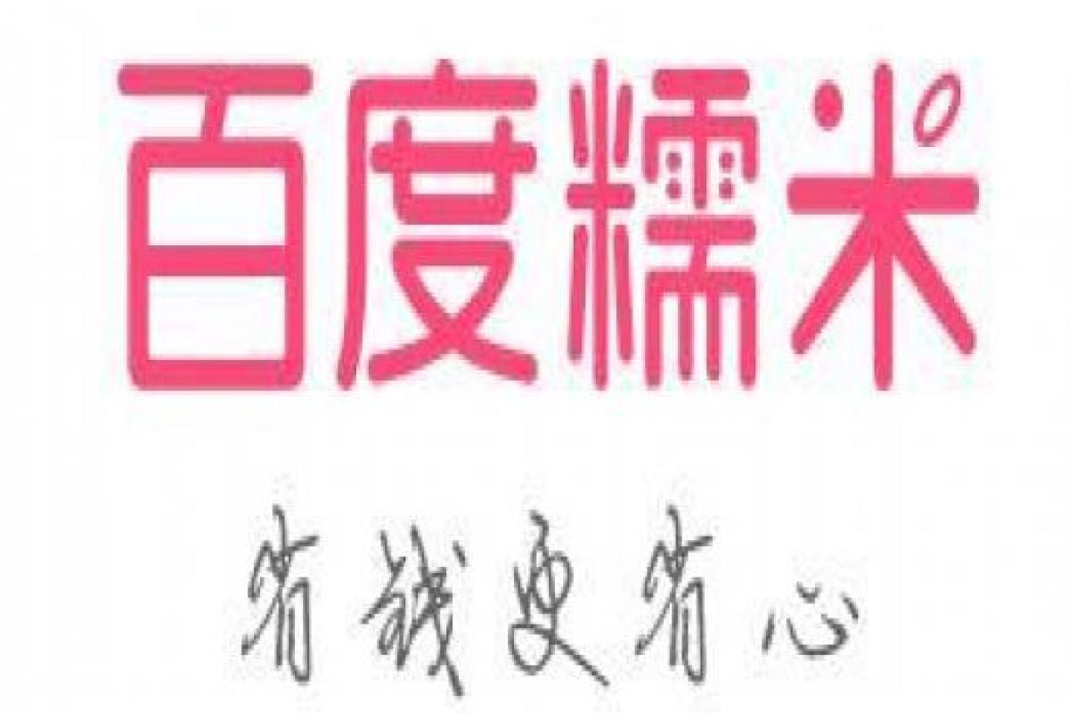  十一黃金周出行必修課 百度糯米推出“逛吃五折”鉅惠攻略