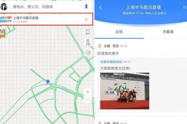  百度地圖助跑上海半馬 地圖直播間實(shí)況直播