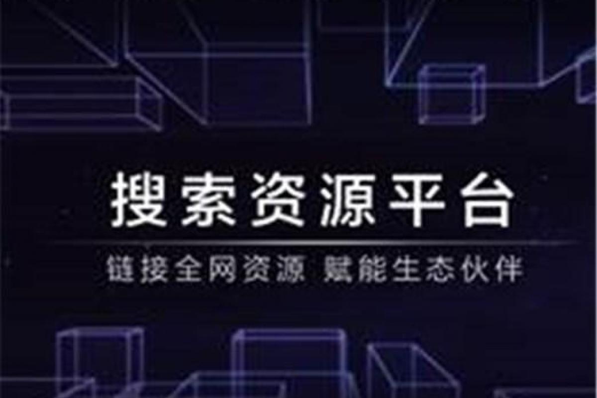 百度站長平臺升級為搜索資源平臺 并推新阿拉丁開放生態(tài) 